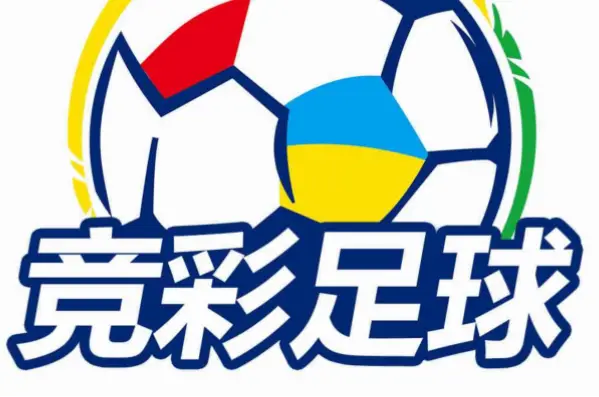 竞彩网中国体育彩票竞猜游戏官方信息发布平台鉴别指南